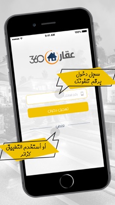 عقار 360 screenshot 1