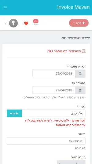 Invoice Maven screenshot 2