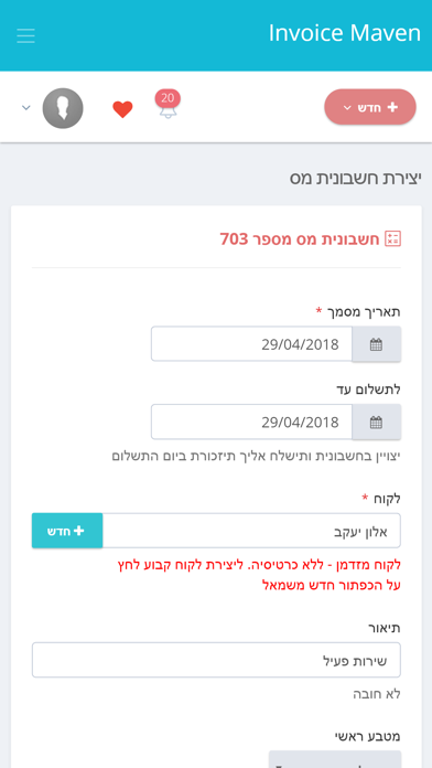 Invoice Maven Screenshot