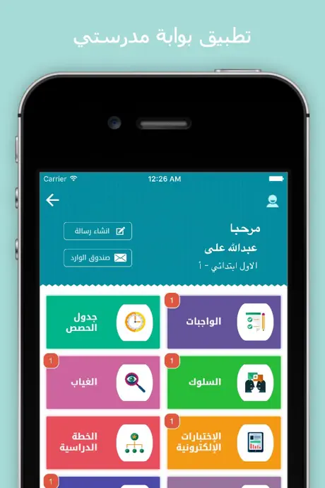 بوابة مدرستي