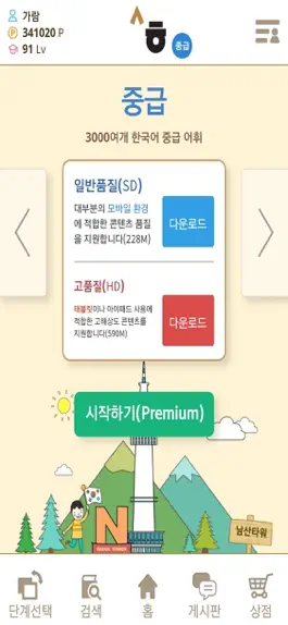 Game screenshot Sejong Korean Vocab - Basic hack