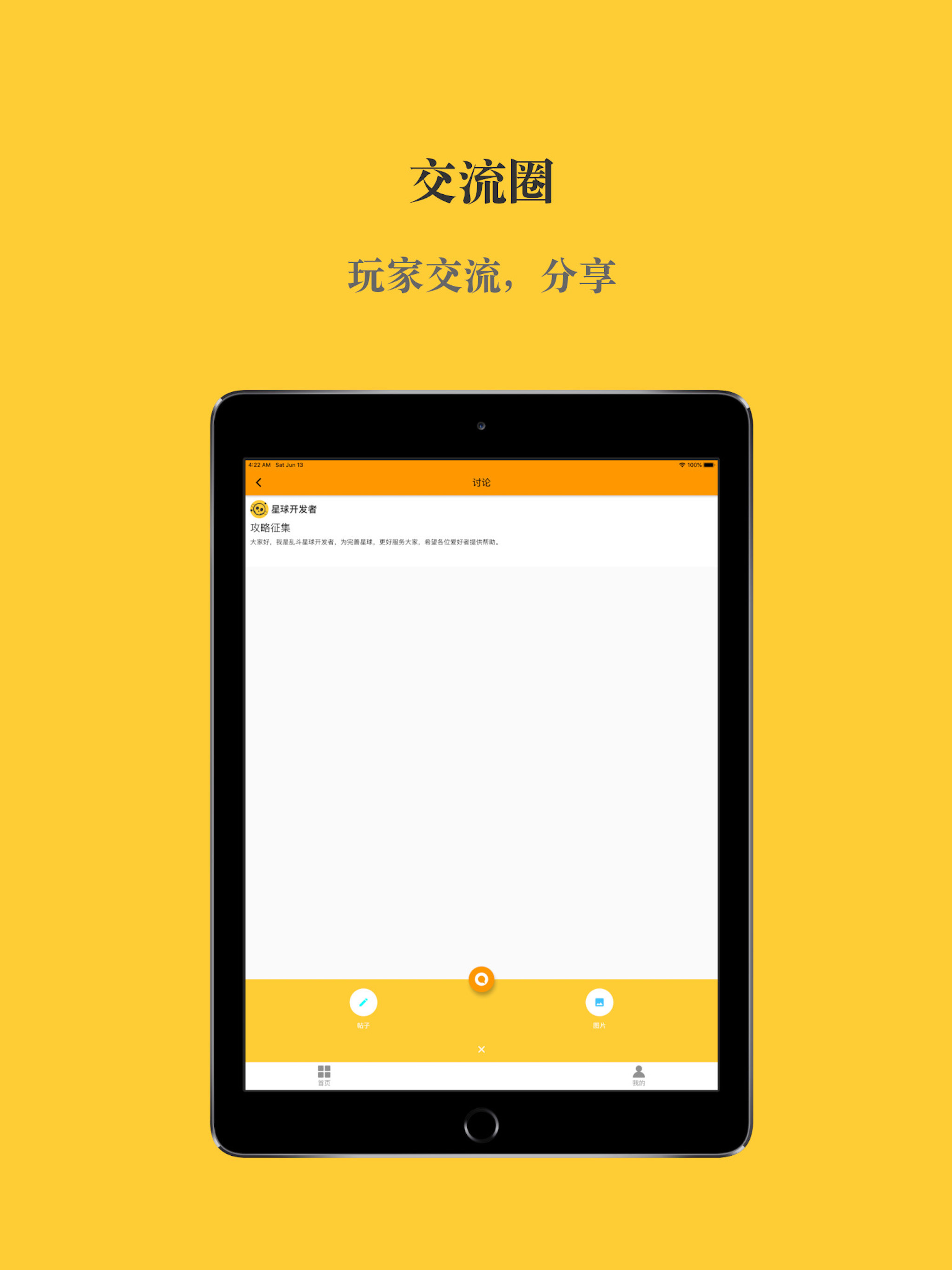 乱斗星球:中文版