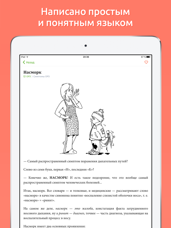 Screenshot #5 pour Доктор Комаровский