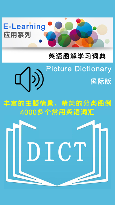 英语图解学习词典国际版のおすすめ画像1