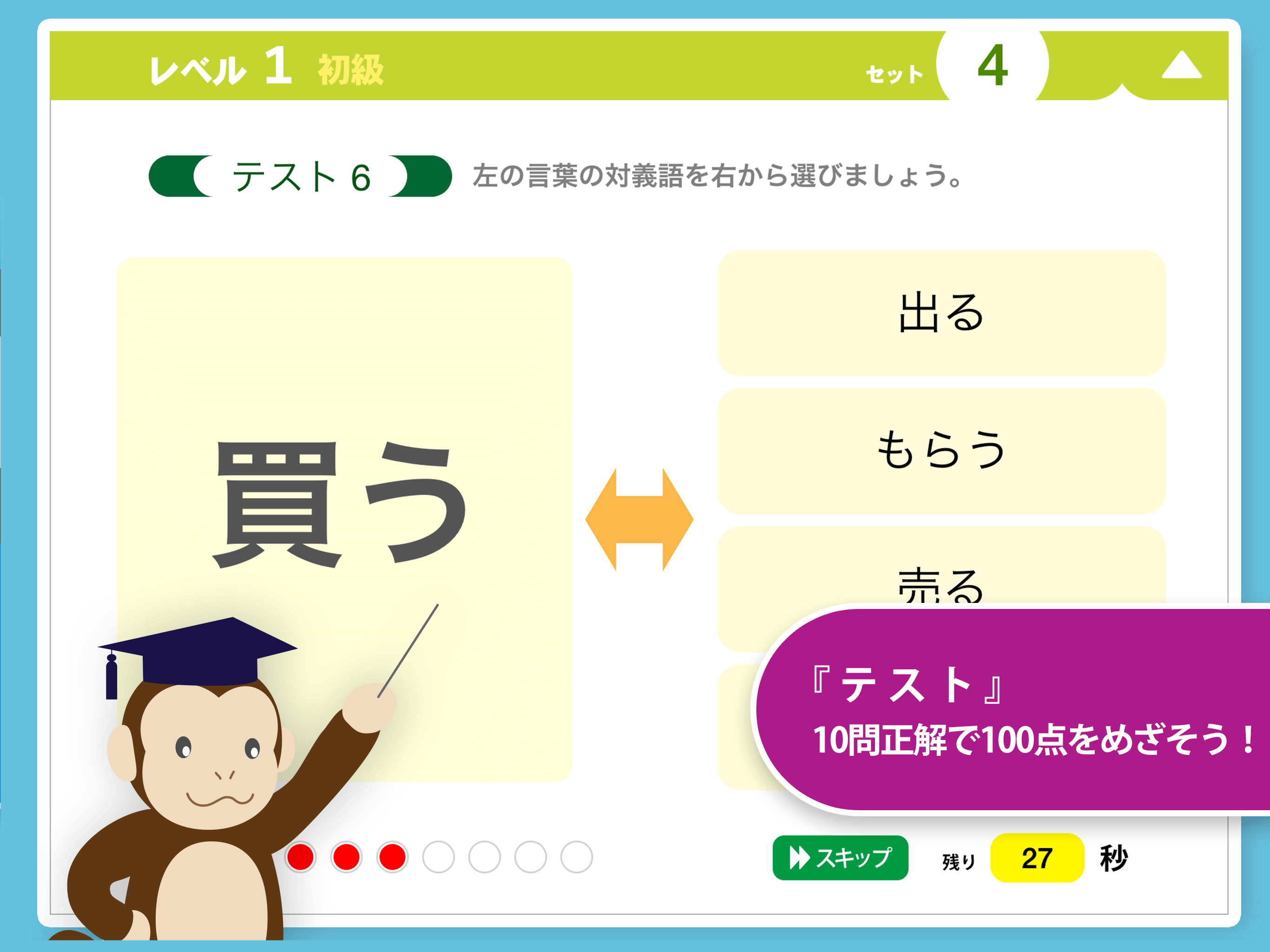 対義語マスター screenshot 8