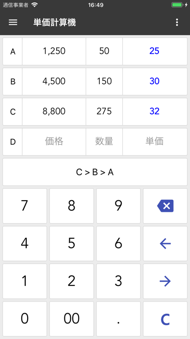 万能電卓：多機能計算機 screenshot1