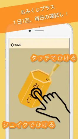 Game screenshot おみくじプラス apk