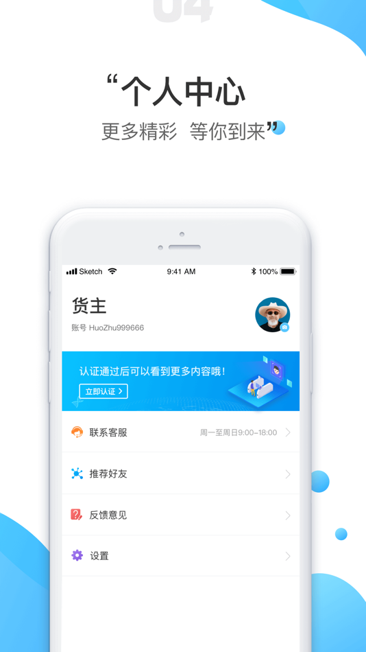 #4. 智慧钰翔 (iOS) 由: 巽畅华瑞物联