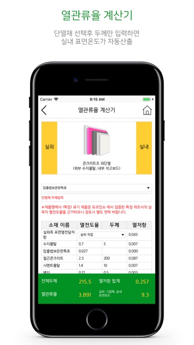Screenshot #3 pour 열관류율계산기-AllNew