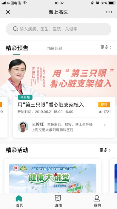 海上名医 Screenshot