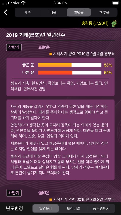 지피지기-사주운세궁합 screenshot-8