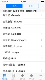 圣经和合本中英双语文字版hd iphone screenshot 2