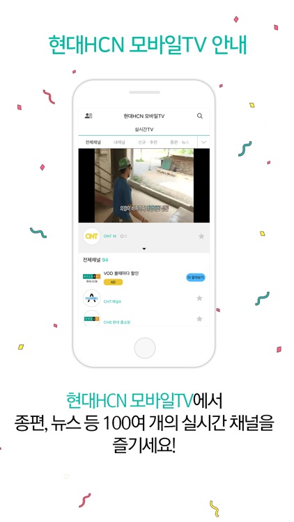 현대HCN 모바일TV screenshot-4