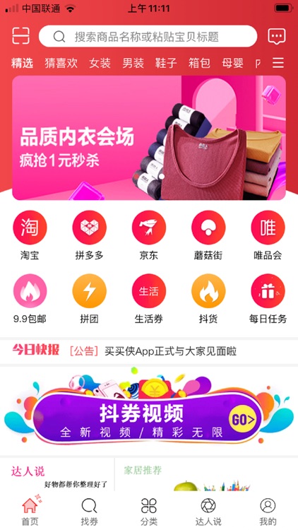 买买侠-综合性优惠券折扣平台