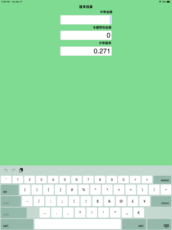 Screenshot #5 pour 極簡小幫手-匯率換算