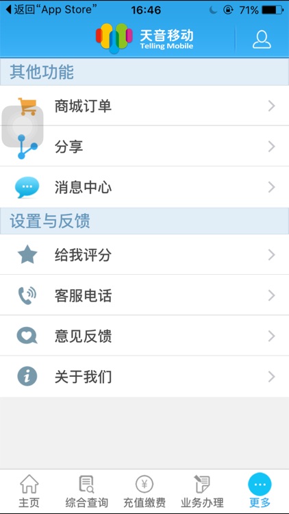 天音移动 screenshot-4