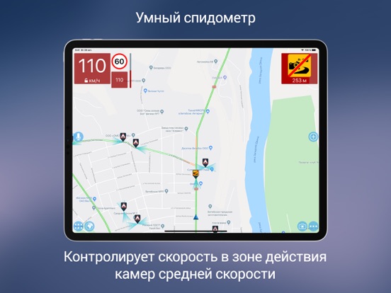 Antiradar M. Радар-детектор. iPad screenshot 4 - Navigation app