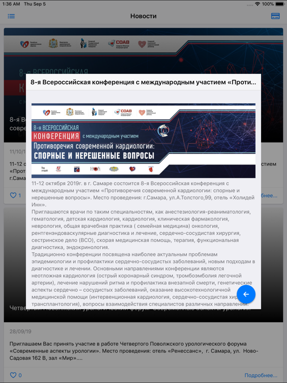 Screenshot #6 pour MicePartner - Мероприятия