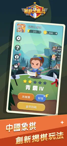 Game screenshot 象棋大乱斗-象棋自走棋新玩法 mod apk
