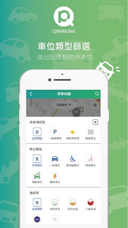 Qparking 饗樂停車 screenshot-4