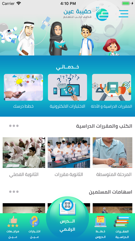 #4. حقيبة عين (iOS) Podle: Tatweer for Educational Services
