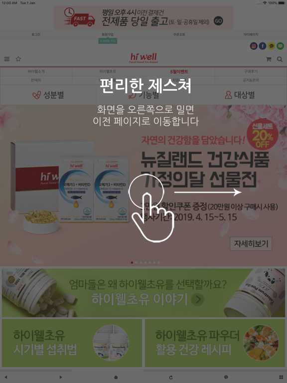 Screenshot #5 pour 건강식품 하이웰 - hiwell