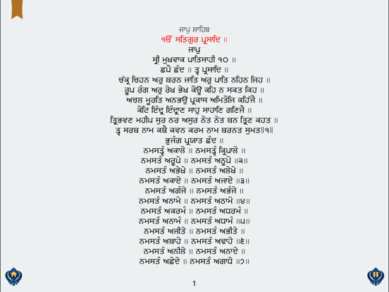Screenshot #6 pour Jaap Sahib Ji Paath