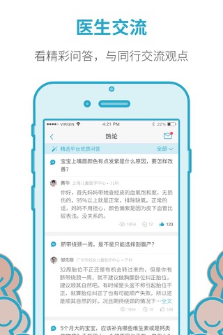 医信医生 screenshot 4