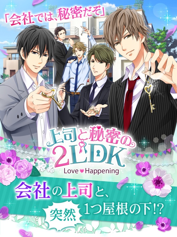 上司と秘密の2LDK Love Happeningのおすすめ画像1