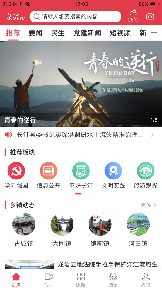 #1. 长汀融媒体 (iOS) 由: Changting County Financial Media Centre