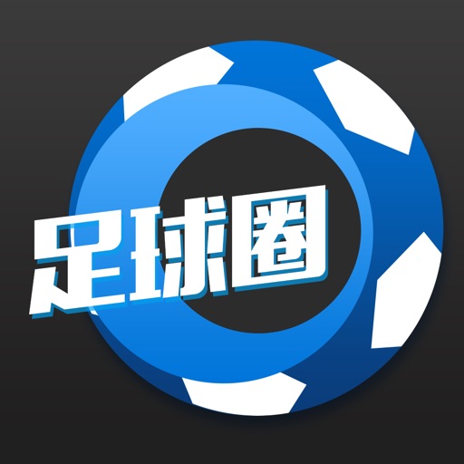 足球圈-足球热爱者社区