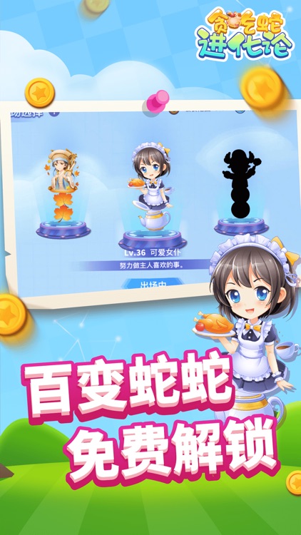 贪吃蛇进化论 screenshot-3