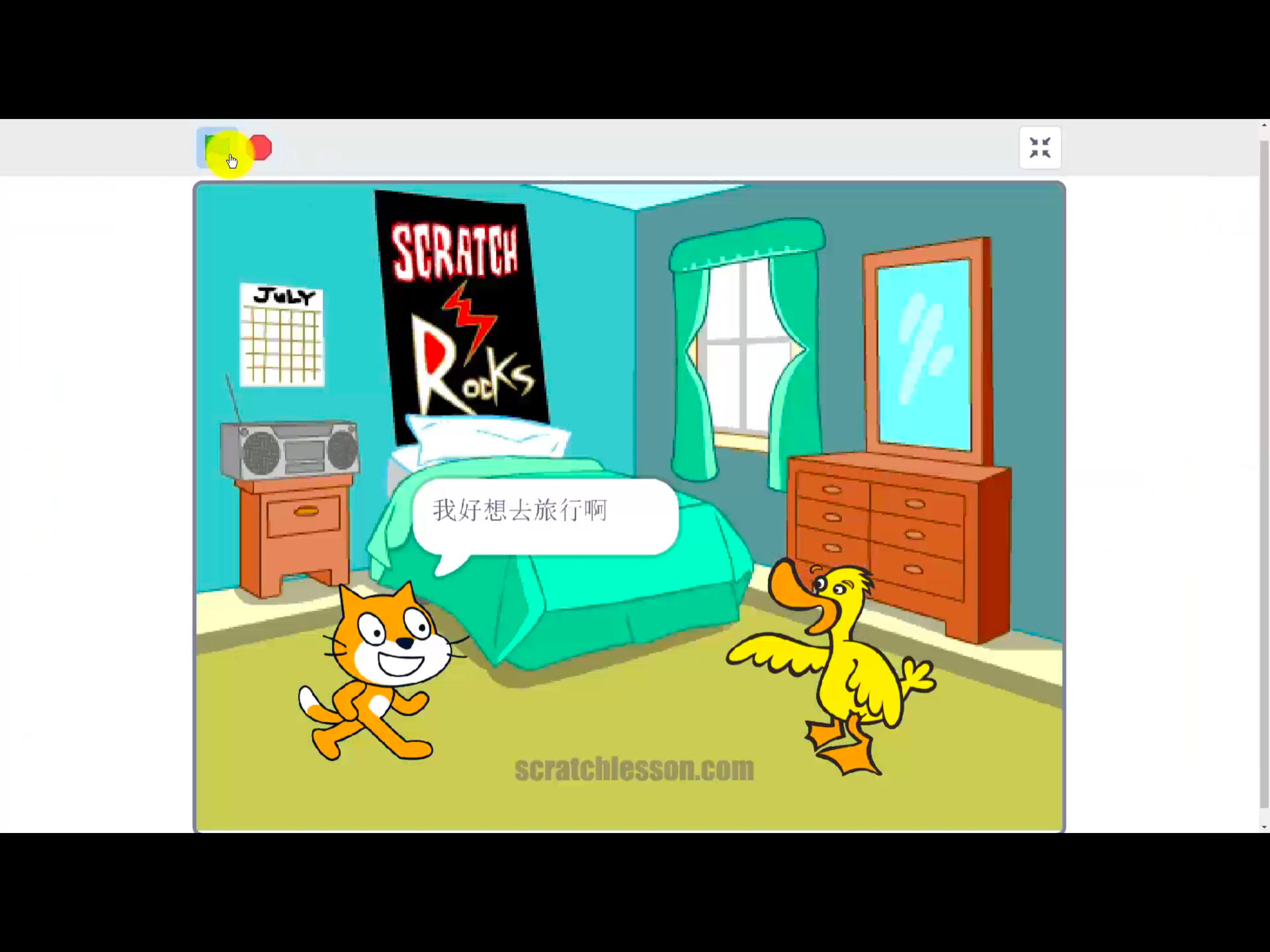 Scratch中文教程初级篇 screenshot 10