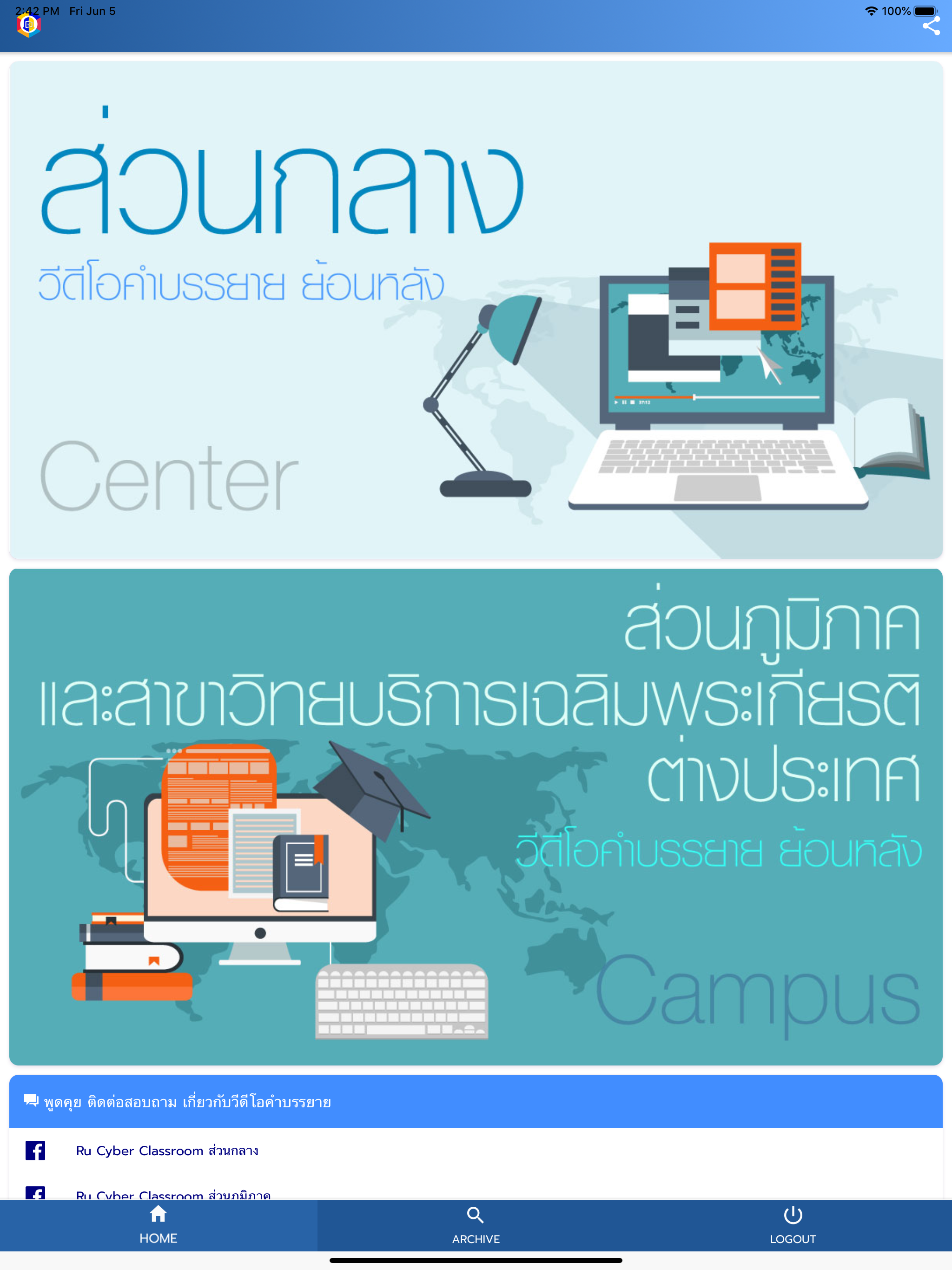 RU Course On Demand