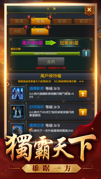 三國霸禦—正統三國策略手機遊戲 screenshot-4