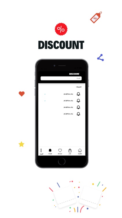 ديسكونت screenshot-3