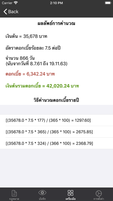 Lawfield iPhone screenshot 9 - Reference app