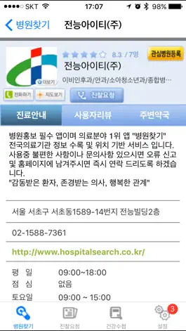 Game screenshot 병원찾기 hack