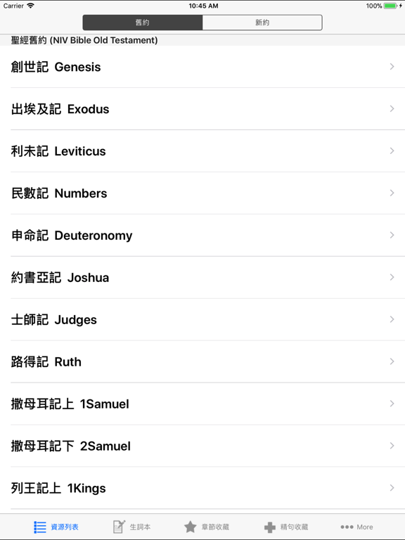 Screenshot #4 pour 圣经和合本中英双语文字版HD