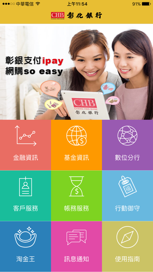 #1. 彰銀行動網 (iOS) 由: 彰化銀行