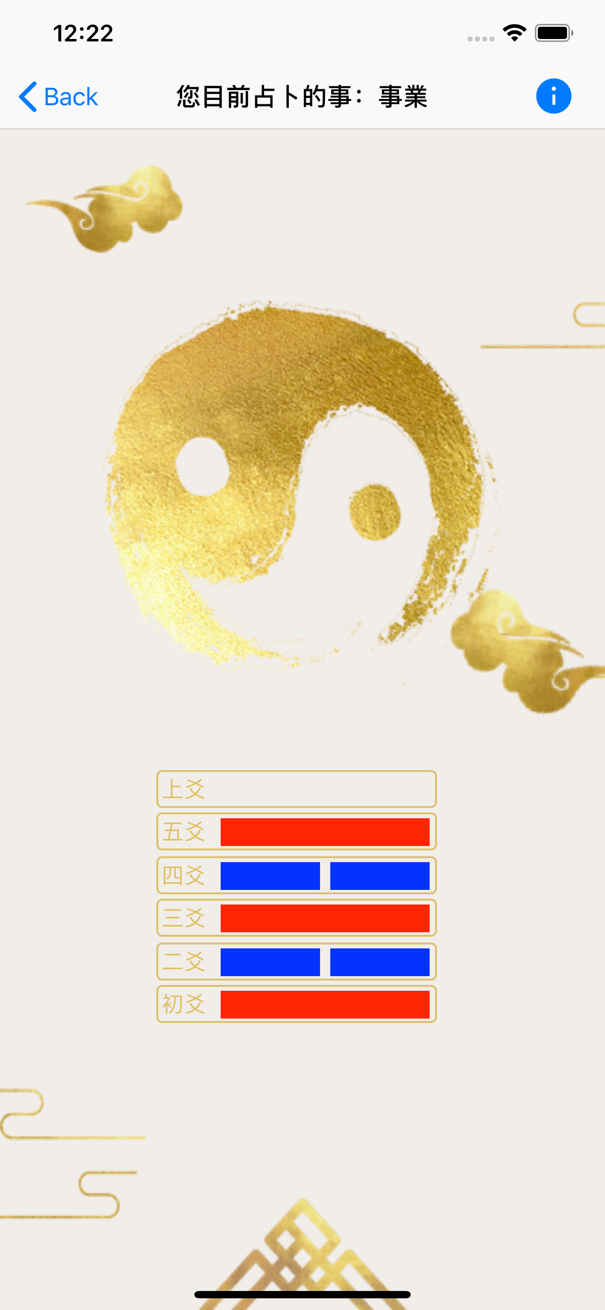 易經算命仙 screenshot 4