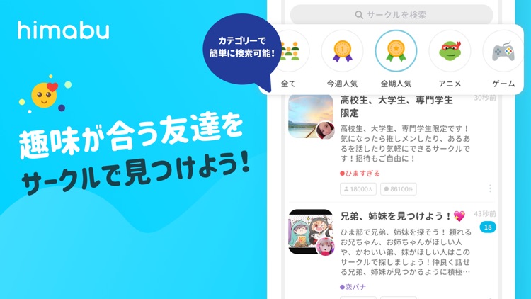 ひま部 - 学生限定トークコミュニティ screenshot-3