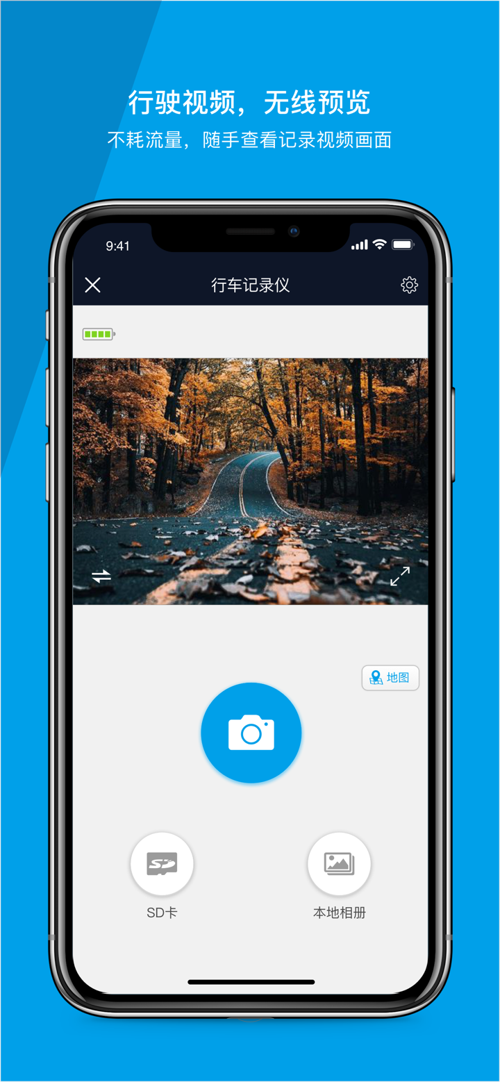 车车护航 screenshot 1