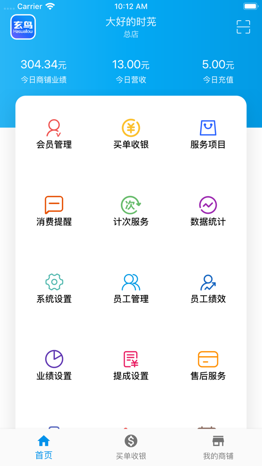 #1. 玄鸟商管家-预约 (iOS) By: 合肥玄鸟互联网科技有限责任公司