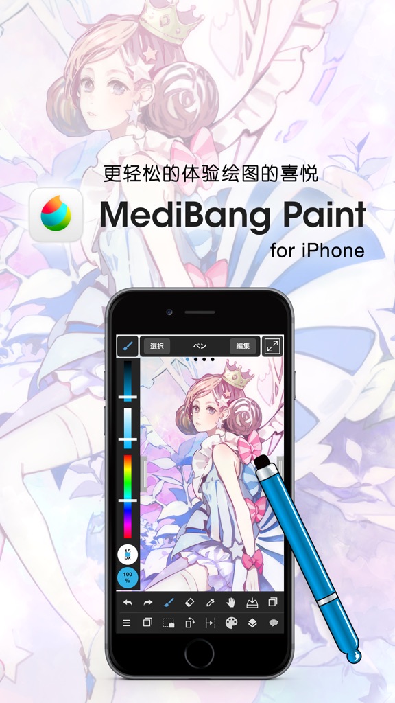 【图】MediBang Paint(截图1) 【图】MediBang Paint(截图1)