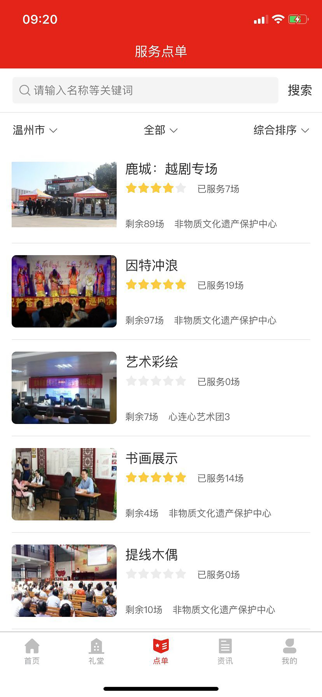 宣传嘉