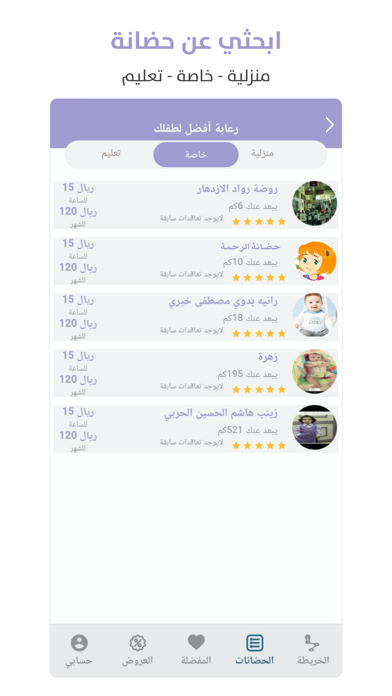 Screenshot #3 pour جليسة