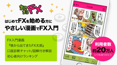 FXまるまる 漫画で学ぶ1番簡単なFX初心者入門 screenshot1