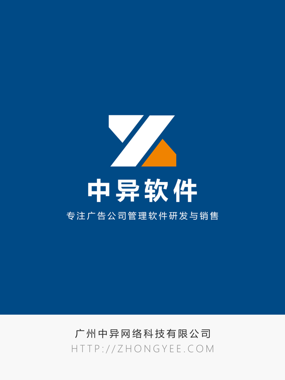广告MES管理系统 - 中异软件