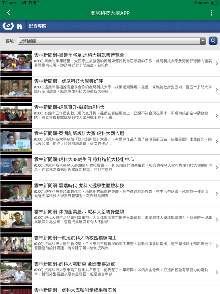 【图】國立虎尾科技大學APP(截图3) 【图】國立虎尾科技大學APP(截图3)